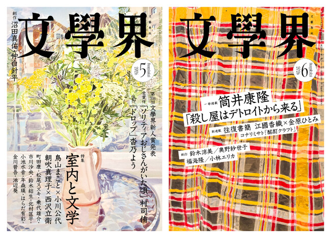 【第175回「芥川賞」候補作発表】文學界から2作品がノミネート!