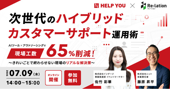 【7/9開催】AIツール×アウトソーシングで現場工数65%削減!次世代のCS運用術を公開