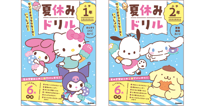 サンリオのキャラクターたちといっしょに学習できる「夏休みドリル」が新発売！　夏休みはこの1冊でバッチリ！