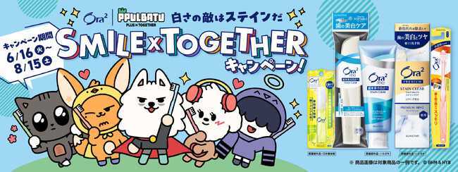 Ora²、TOMORROW X TOGETHER公式キャラクターPPULBATU オリジナルアイテムが当たるキャンペーン6/16(火)開始 数量限定オリジナルデザイン製品も発売