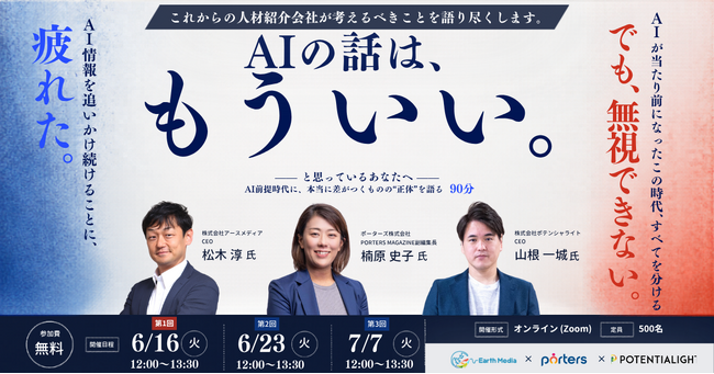【人材紹介向け】AI活用を考えるのにうんざりしていませんか？ AIが当たり前の時代に本当に差がつく価値の出し方を語る！