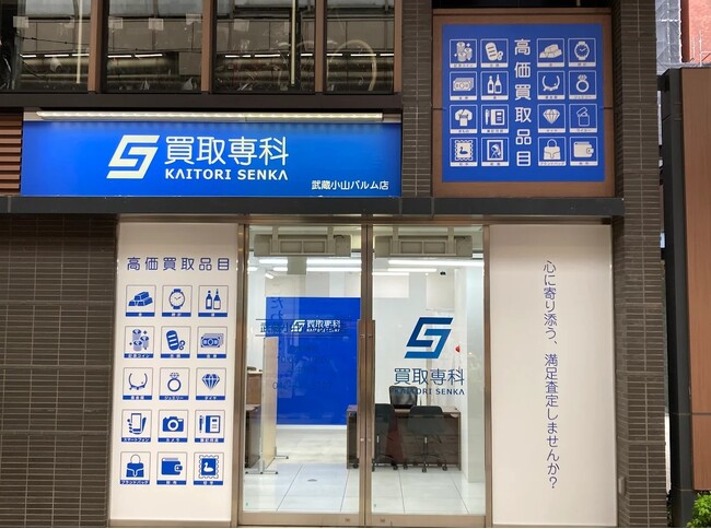 【NEW OPEN】「買取専科 武蔵小山パルム店」が6月11日(木)品川区荏原にオープン！