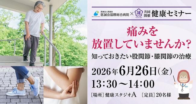 【うめきた温泉 蓮 Wellbeing Park】6/26 提携医療機関「医誠会国際総合病院」と共同で第14回健康セミナーを開催