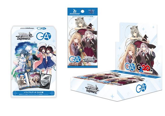 ヴァイスシュヴァルツよりトライアルデッキ＆ブースターパック「GA文庫」が6月12日(金)発売！