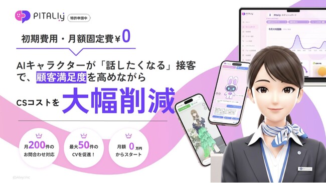 AIVy、非接触バイタルセンシングを活用した「カメラ診断AI接客キャラクター」を提供開始
