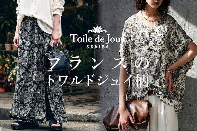 この柄、可愛すぎる。思わず二度見する、フランス伝統の「トワルドジュイ」。antiqua新作コレクション