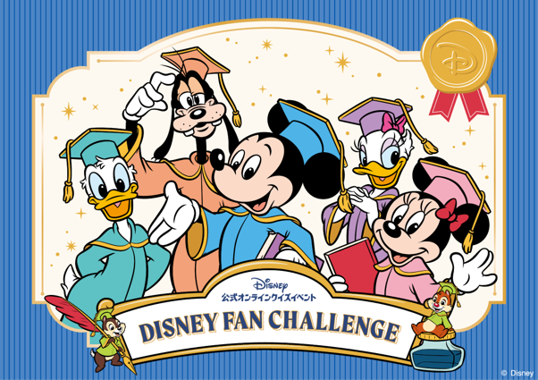 ディズニー公式オンラインクイズイベント「ディズニーファン・チャレンジ 2026」開催決定！ 第3回となる今回は「東京ディズニーリゾート(R)コース」「STAR WARSコース」が新たに登場！