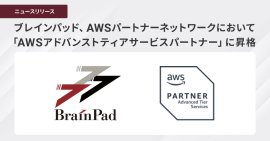 ブレインパッド、AWSパートナーネットワークにおいて「AWSアドバンストティアサービスパートナー」に昇格 ブレインパッド、AWSパートナーネットワークにおいて「AWSアドバンストティアサービスパートナー」に昇格