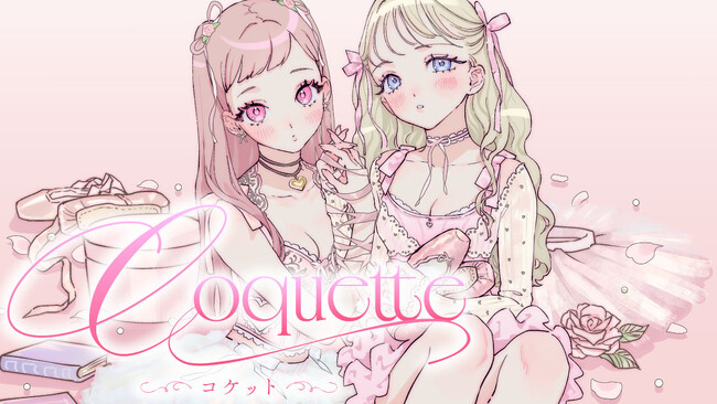 バレエを愛する女の子たちのラブリーな日常！『Coquette ～コケット～』(BOMHAT)が、コミックDAYSで6月11日より連載配信スタート！