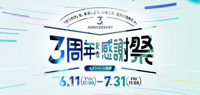 PBRレンディング、3周年記念感謝祭を本日開始