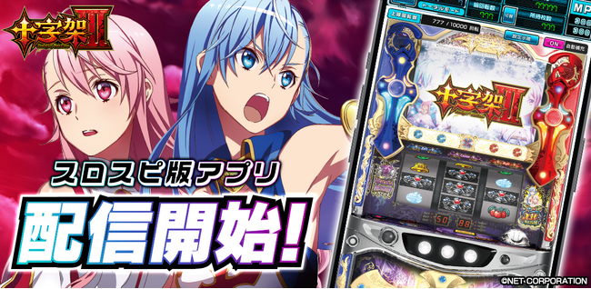 パチスロ『十字架3』シミュレーターアプリ、3Dバーチャルホール「スロパチスピリット」で本日配信