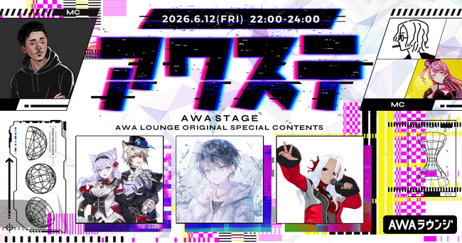 Roselta/Imy/あかのかにの3組が出演決定！生配信番組「アワステ」第76回が開催！