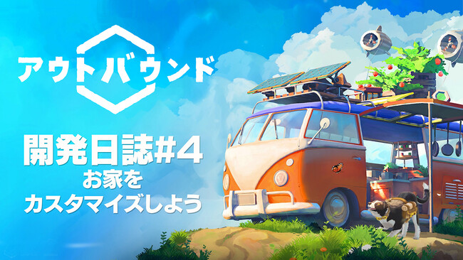 『アウトバウンド』開発者がゲームを紹介する開発日誌#4を公開!幅広い車のカスタマイズを実現