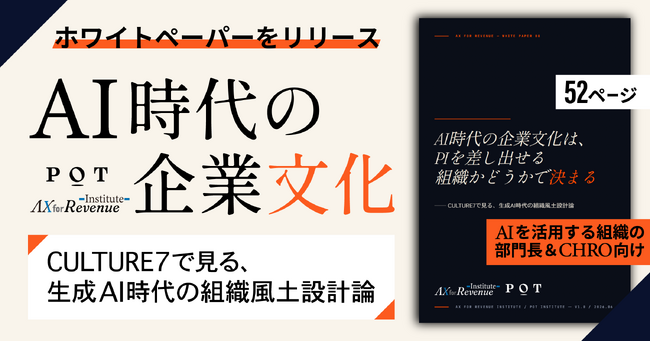 「AIを使う文化」だけではAIは平均しか返さない。AI時代の企業文化とAI人材育成を問い直す無料ホワイトペーパー『AI時代の企業文化はPIを差し出せる組織かどうかで決まる』をAlphaDriveが公開
