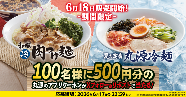 【丸源ラーメン】アプリクーポンが当たる！「丸源冷麺」「和風肉つけ麺」発売記念Xキャンペーンを開催
