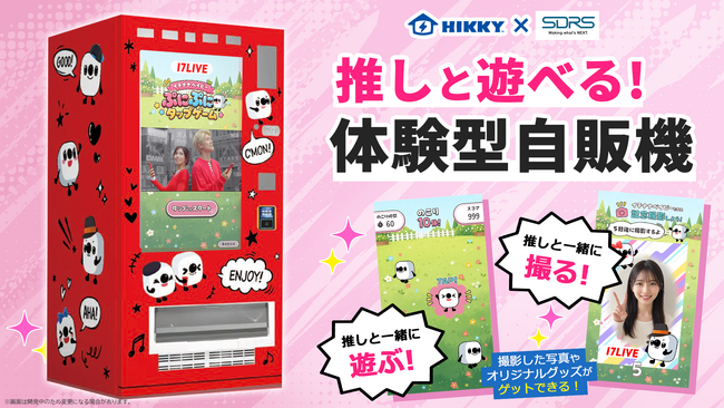 6/24-26開催の『推し活EXPO』にて初公開！「推しと遊べる！体験型自販機」に17LIVE公式キャラクターの「ベイビー」が登場