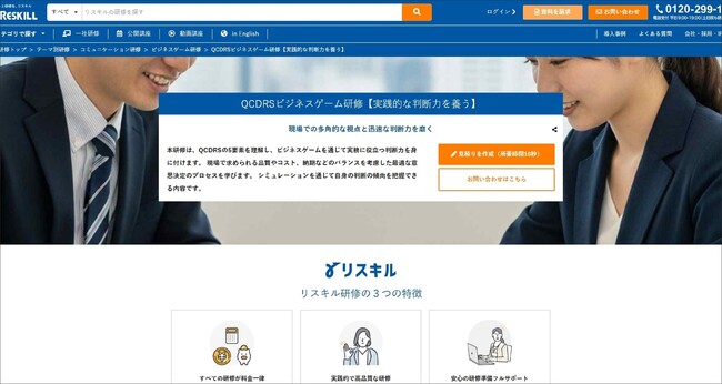 品質・コスト・納期等の最適バランスを体験的に理解する「QCDRSビジネスゲーム研修」：社員研修のリスキル