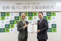 芝浦工大と別海町、包括的な連携・協力に関する協定を締結