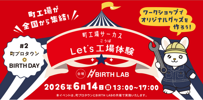 子どもが“町工場の職人見習い”になれる特別な1日。自分のオリジナルカラビナクリップを作る工場体験イベントを開催