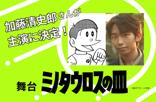 【新国立劇場】加藤清史郎が主人公の乗組員役として主演に決定！舞台『ミノタウロスの皿』全キャスト発表＆公演詳細発表！