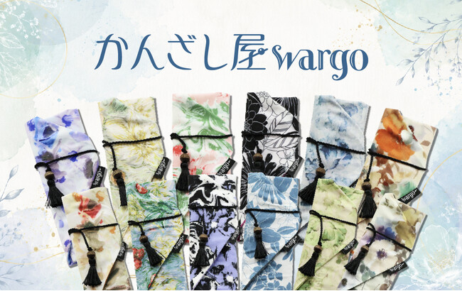 和心の簪ブランド『かんざし屋wargo』から、手元にアートを携えるようなかんざし巻袋が登場