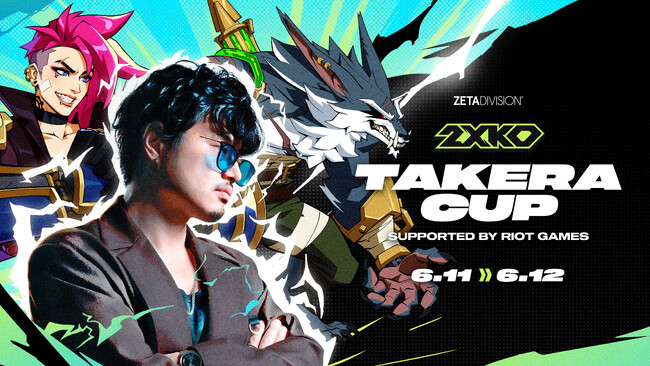ZETA DIVISION CREATOR部門takera主催『takera CUP 2XKO Supported by Riot Games』開催！
