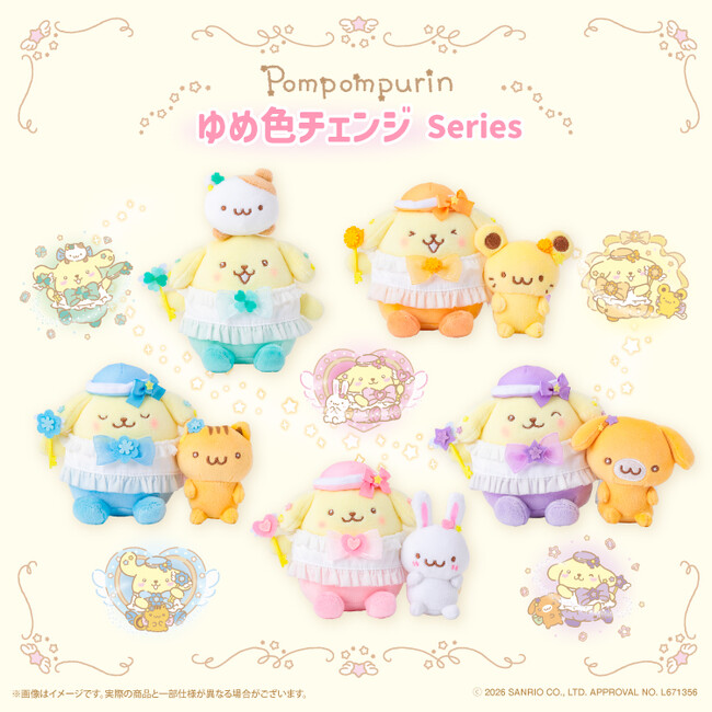 サンリオキャラクターズよりカラフルでかわいい「ポムポムプリンゆめ色チェンジシリーズ」が６月１２日(金)～ むにゅぐるみパティオ公式ECサイトにて受注予約開始！