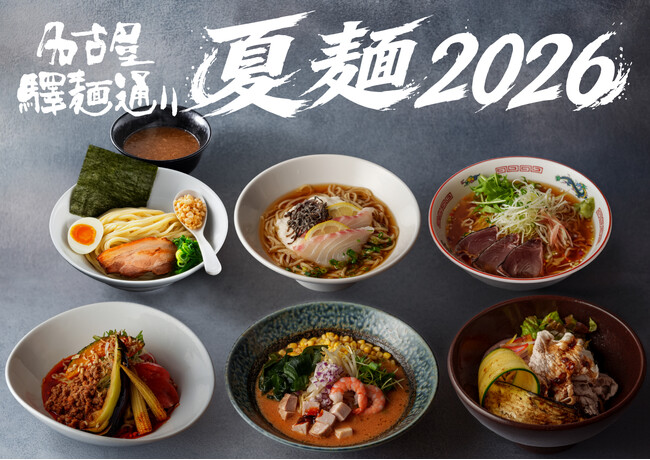 名古屋駅で“夏ラーメンフェス”開幕！
