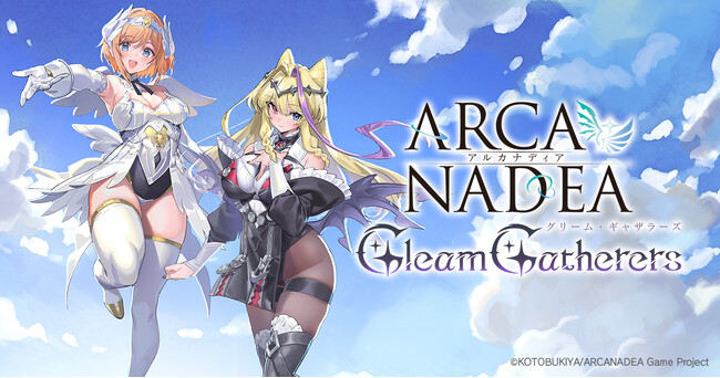 シリーズ累計出荷数70万個超!! コトブキヤが手掛ける人気美少女プラモデルシリーズ『アルカナディア』シリーズ初のスマートフォン向けゲームが登場！2026年のリリースに先駆け、事前登録の受付を開始！