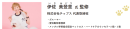 監修者