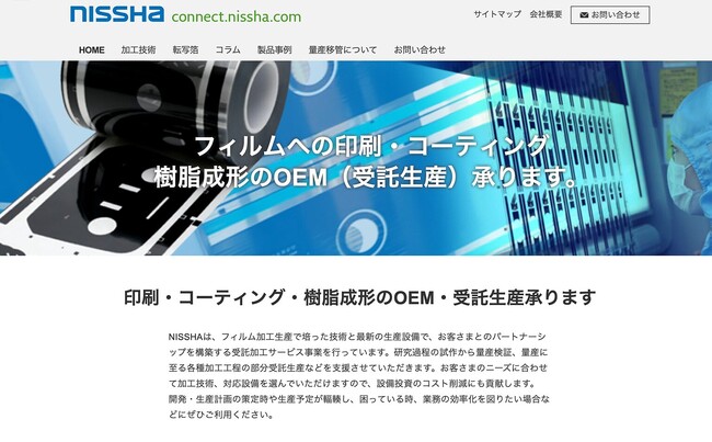 NISSHAグループの受託加工メーカー「NISSHAインダストリーズ株式会社」、Webサイト制作とSEO対策で月間訪問者数を最大3倍に