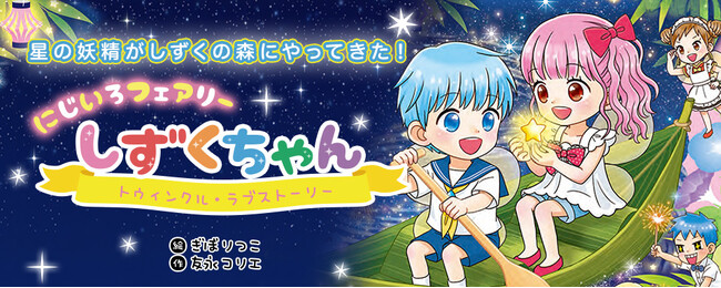 【新刊情報】大人気「にじいろフェアリーしずくちゃん」シリーズ最新作！『にじいろフェアリーしずくちゃん12トゥインクル・ラブストーリー』（しずくちゃん誕生25周年キャンペーン実施中！）6/12発売！