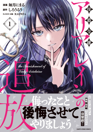 <本日発売>アース・スター コミックス 6月最新刊登場