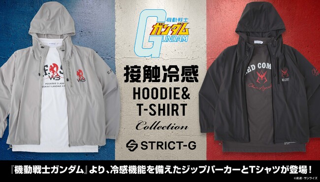 『機動戦士ガンダム』より、接触冷感ジップパーカーとTシャツが登場!