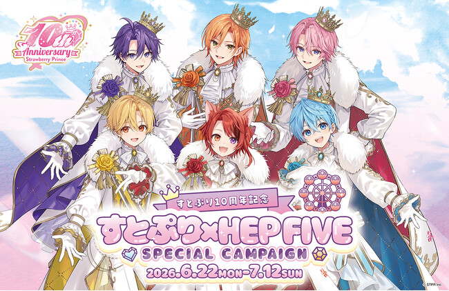 すとぷり10周年記念！すとぷり×HEP FIVE SPECIAL CAMPAIGNを開催！