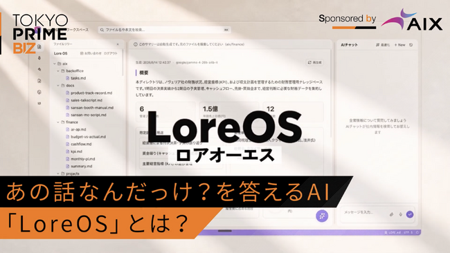 ohpner 、AIX「LoreOS」のタクシーCM放映を担当