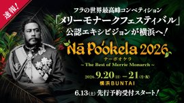 ナーポオケラ2026 ナーポオケラ2026