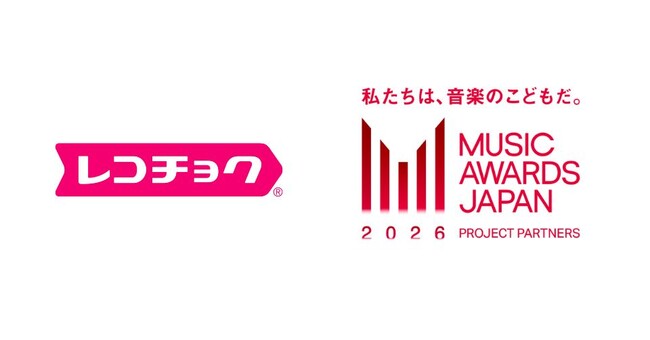 レコチョク、2年連続で音楽業界関係者5000名が参加する国際音楽賞『MUSIC AWARDS JAPAN 2026』の専用投票システムを開発