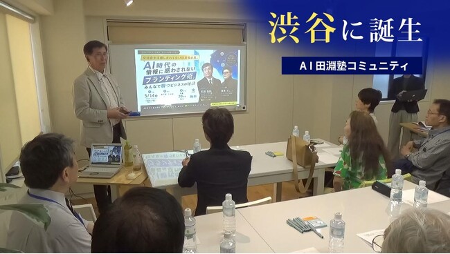 孤独な経営から、共創する経営へ。AIを味方にした経営者の新・拠点が、渋谷に誕生。