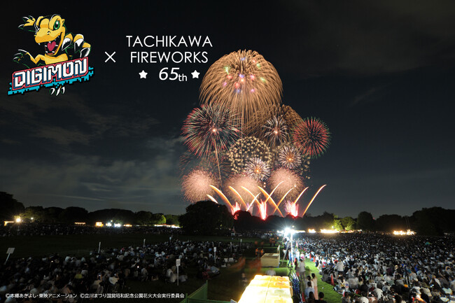【7月25日(土)開催！】「オールデジモン」×「立川まつり国営昭和記念公園花火大会」コラボ開催決定！