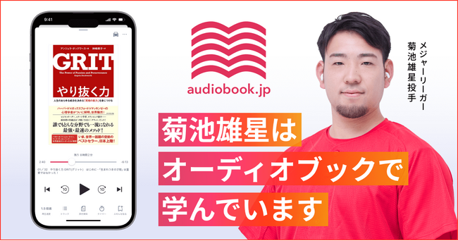 リゾートバイト応援アライアンス第3弾。オーディオブック書籍ラインナップ数No.1の『audiobook.jp』がダイブ限定の初回30日間無料キャンペーンを開始。”旅するように働き、耳から学ぶ”新習慣へ