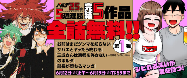 『少女終末旅行』『お前はまだグンマを知らない』など完結25作品が「くらげバンチ」にて全話無料公開！【コミックバンチ25周年記念】