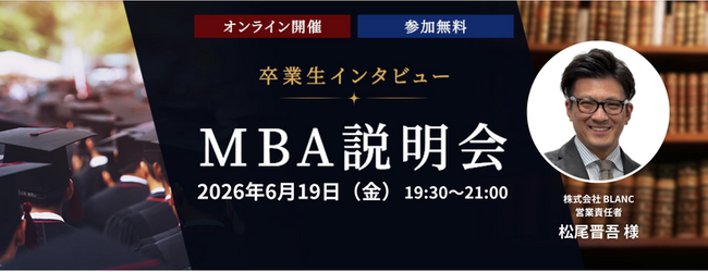 元・外資系保険会社の支社長が新たな挑戦へ。ヒューマンアカデミー、激変の時代を生き抜くキャリアチェンジのリアルを語るMBA卒業生オンラインセミナーを6月19日（金）に開催