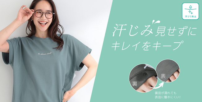 【SHOO・LA・RUE】汗じみ見せずにキレイをキープ！汗じみ防止・接触冷感機能付きTシャツが登場！