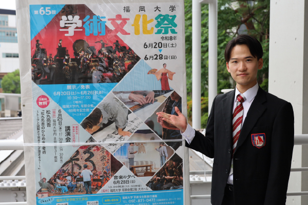 【福岡大学】学術文化祭が開催（6/20～28）