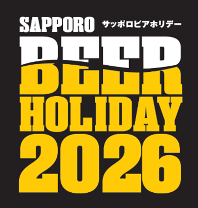 ビールを愛する大人たちへ「SAPPORO BEER HOLIDAY(サッポロビアホリデー)」6月27日(土)・28日(日)に札幌で開催！