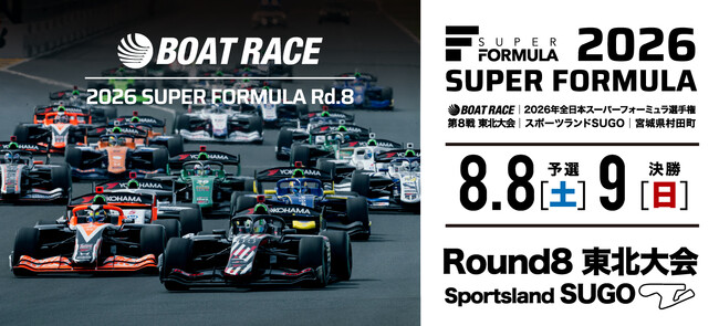 BOATRACEがサーキットや表彰式をさらに盛り上げる！ 国内最高峰のモータースポーツ「SUPER FORMULA Rd.8 東北大会」で初の冠協賛