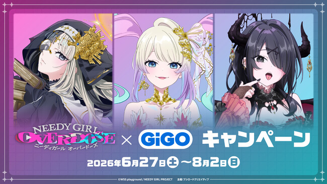 6月27日(土)より『アニメ「NEEDY GIRL OVERDOSE」× GiGO キャンペーン ～祈リノ果テ～』の開催が決定！