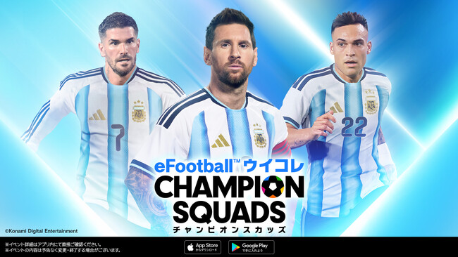 『eFootball(TM) ウイコレ CHAMPION SQUADS』で「NATIONAL HEROES FESTIVAL」を開催中！