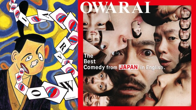 日本のお笑いを世界に！浅草・東洋館で全編英語のお笑いライブ「OWARAI ASAKUSA」7月10日～17日の8日間、9月2日（水）～9月11日（金）の10日間連続開催決定！